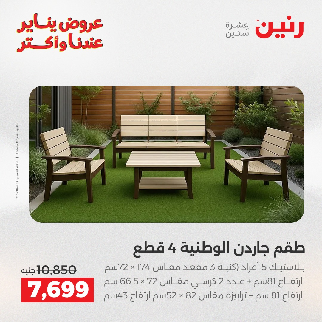 raneen offers from 25dec to 27dec 2025 عروض رنين من 25 ديسمبر حتى 27 ديسمبر 2025 صفحة رقم 181